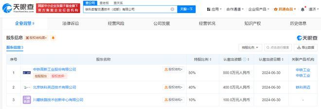 中鐵工業(yè)聯(lián)手合作伙伴在成都成立數(shù)智交通公司，注冊資本1000萬元聚焦計(jì)算機(jī)軟硬件批發(fā)