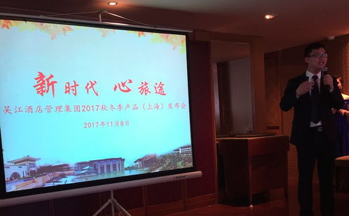 吳江酒店管理集團2017秋冬季產品發布會在滬啟幕，引領餐飲管理新風尚
